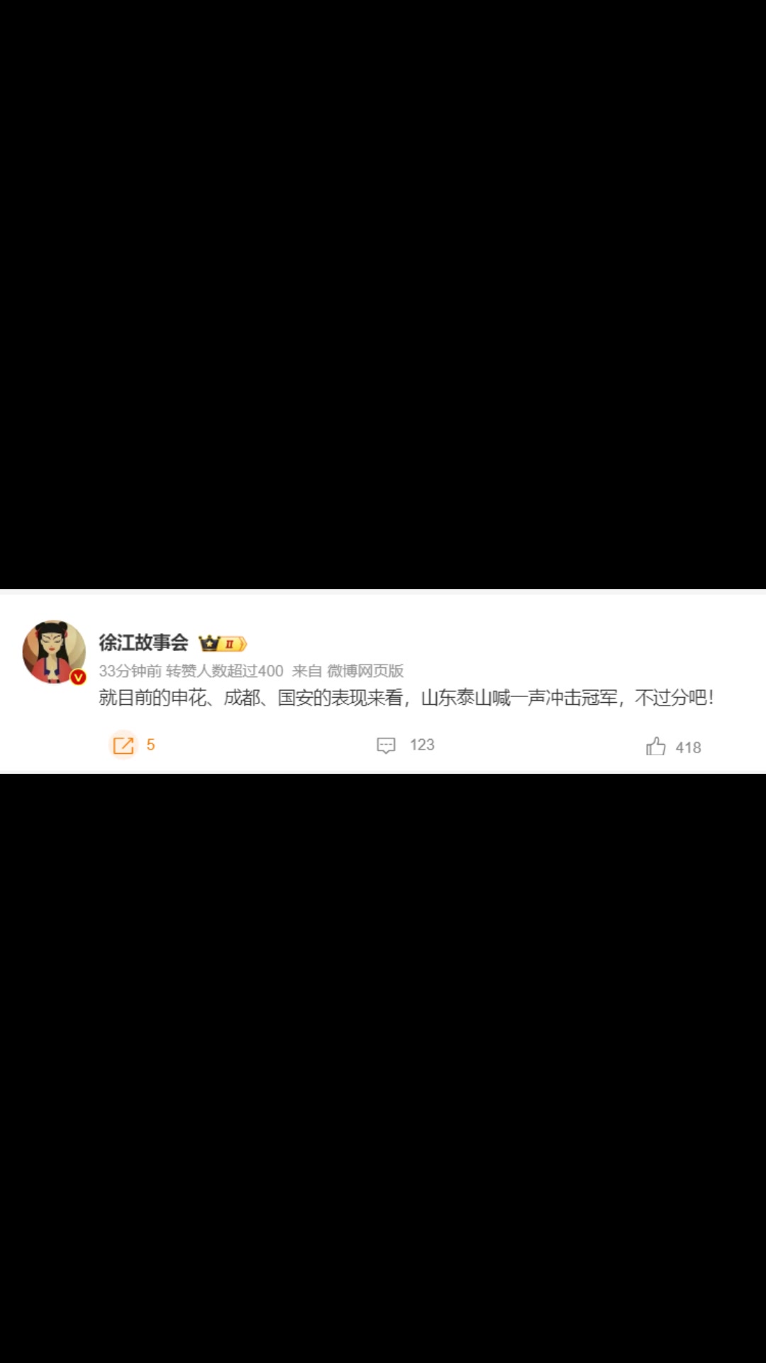 媒體人：就目前申花國安表現(xiàn)來看，泰山喊沖擊冠軍，不過分吧